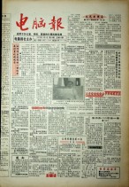 电脑报 1992年第48期