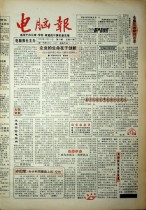 电脑报 1992年第49期