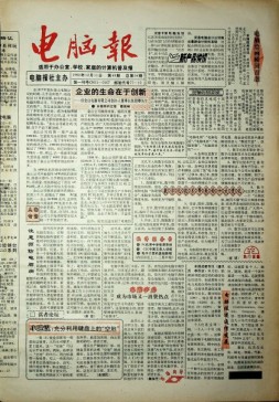 电脑报 1992年第49期