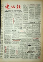 电脑报 1992年第50期