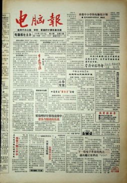 电脑报 1992年第50期