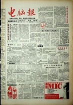 电脑报 1992年第51期