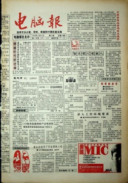 电脑报 1992年第51期