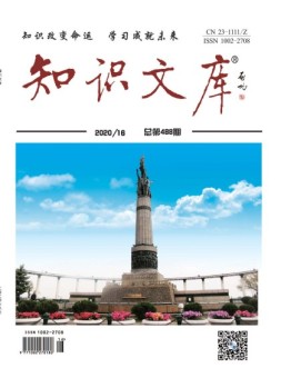 知识文库 20年8月下