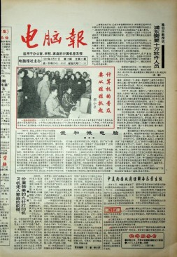 电脑报 1992年第12期