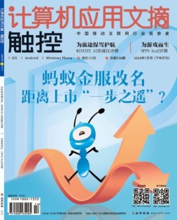 计算机应用文摘 20年7月号下