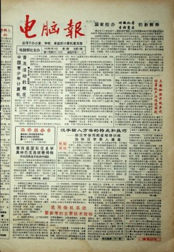 电脑报 1992年第14期