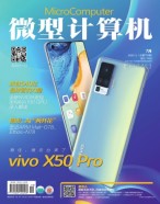 微型计算机 20年7月上