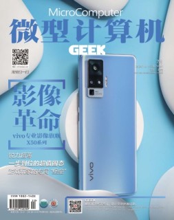 微型计算机GEEK 20年7月号