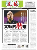 足球报 20年3652期