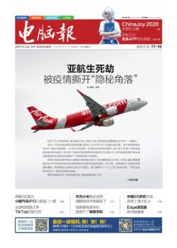 电脑报 20年第31期