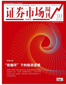 证券市场周刊·红周刊 20年第30期