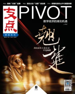 支点 20年8月号