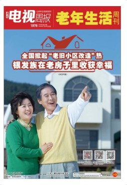 广东电视周报 20年第30期