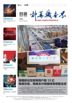 计算机世界 20年第29期