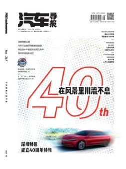 汽车导报 20年8月号