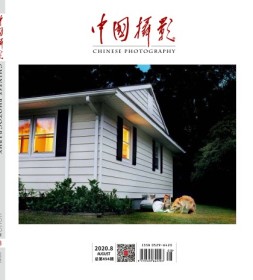 中国摄影 20年8月号