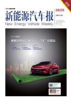 新能源汽车报 20年28-29期
