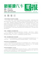 新能源汽车周报 20年8月第1周
