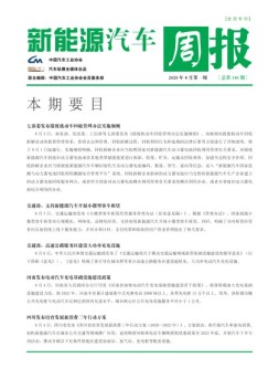 新能源汽车周报 20年8月第1周