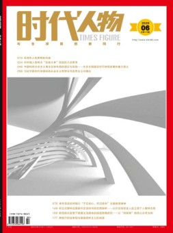 时代人物 20年第6期