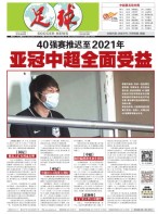 足球报 20年3654期