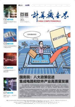 计算机世界 20年第30期