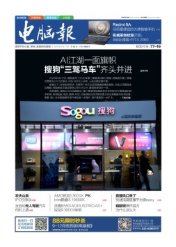 电脑报 20年第32期