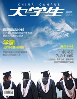 大学生 20年8月号
