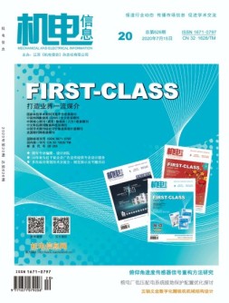 机电信息 20年第20期