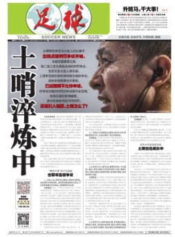 足球报 20年3655期