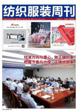 纺织服装周刊 20年第30期