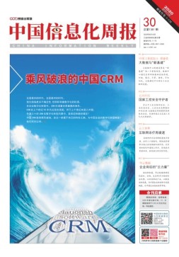 中国信息化周报 20年30期