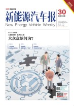 新能源汽车报 20年30期