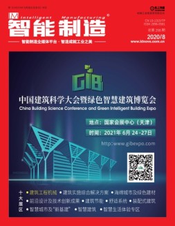 智能制造 20年8月号