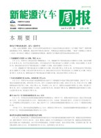 新能源汽车周报 20年8月第2周