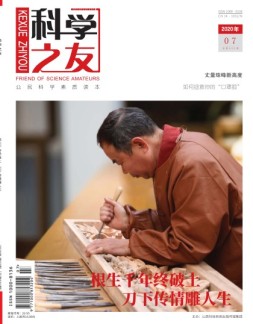 科学之友 20年7月号