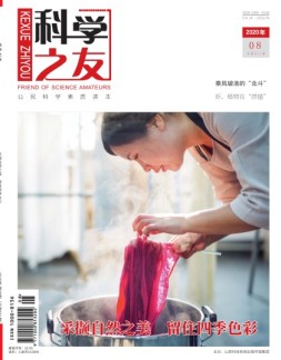 科学之友 20年8月号