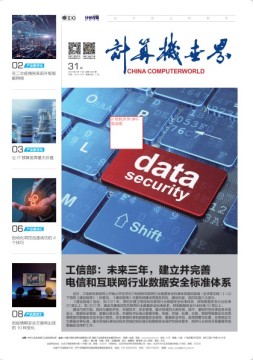 计算机世界 20年第31期