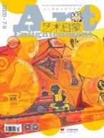 艺术启蒙 20年7-8月号