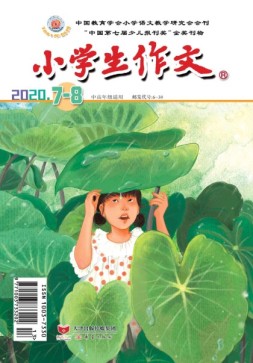 小学生作文中高年级 20年7-8月号