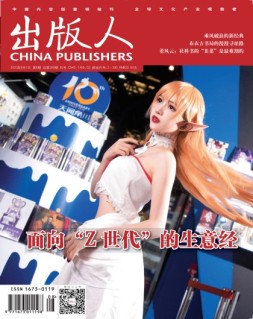 出版人 20年8月号