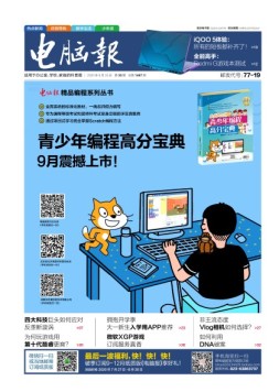 电脑报 20年第33期