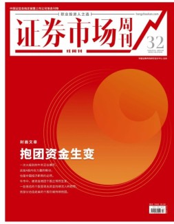 证券市场周刊·红周刊 20年第32期