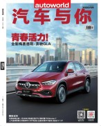 汽车与你 20年9月号