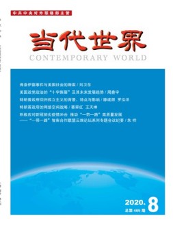 当代世界 20年8月号