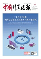 中国计算机报 20年31期