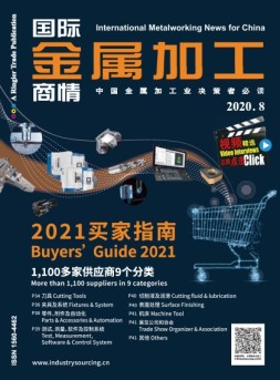 国际金属加工商情 20年8月号