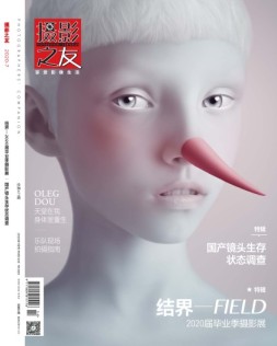 摄影之友 20年7月号