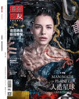 摄影之友 20年8月号